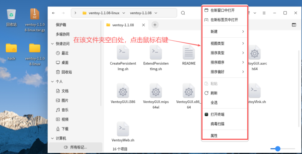 图片[18]-【装机必备】通过Ventoy软件制作多系统启动U盘-枫叶的博客