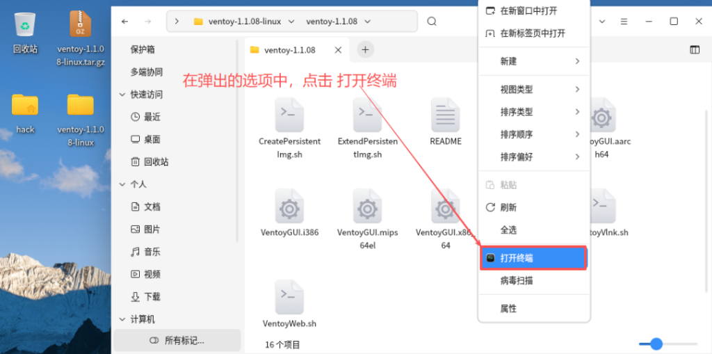 图片[19]-【装机必备】通过Ventoy软件制作多系统启动U盘-枫叶的博客