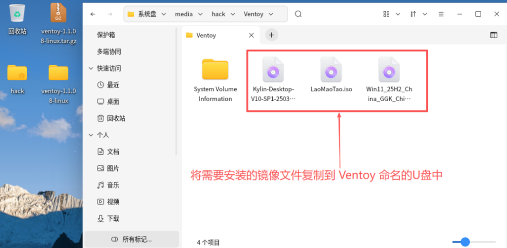 图片[29]-【装机必备】通过Ventoy软件制作多系统启动U盘-枫叶的博客