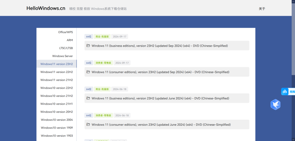 图片[3]-8个靠谱的纯净系统下载网站，小白闭眼用，告别卡顿和病毒！建议收藏！-枫叶的博客
