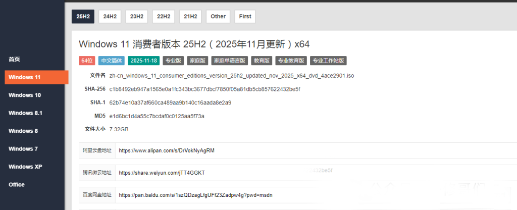 图片[7]-8个靠谱的纯净系统下载网站，小白闭眼用，告别卡顿和病毒！建议收藏！-枫叶的博客