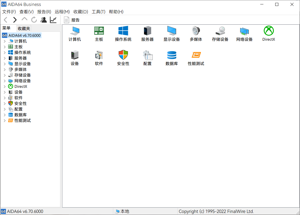 AIDA64中文版下载 v8.00 最新电脑版 电脑硬件检测工具-枫叶的博客